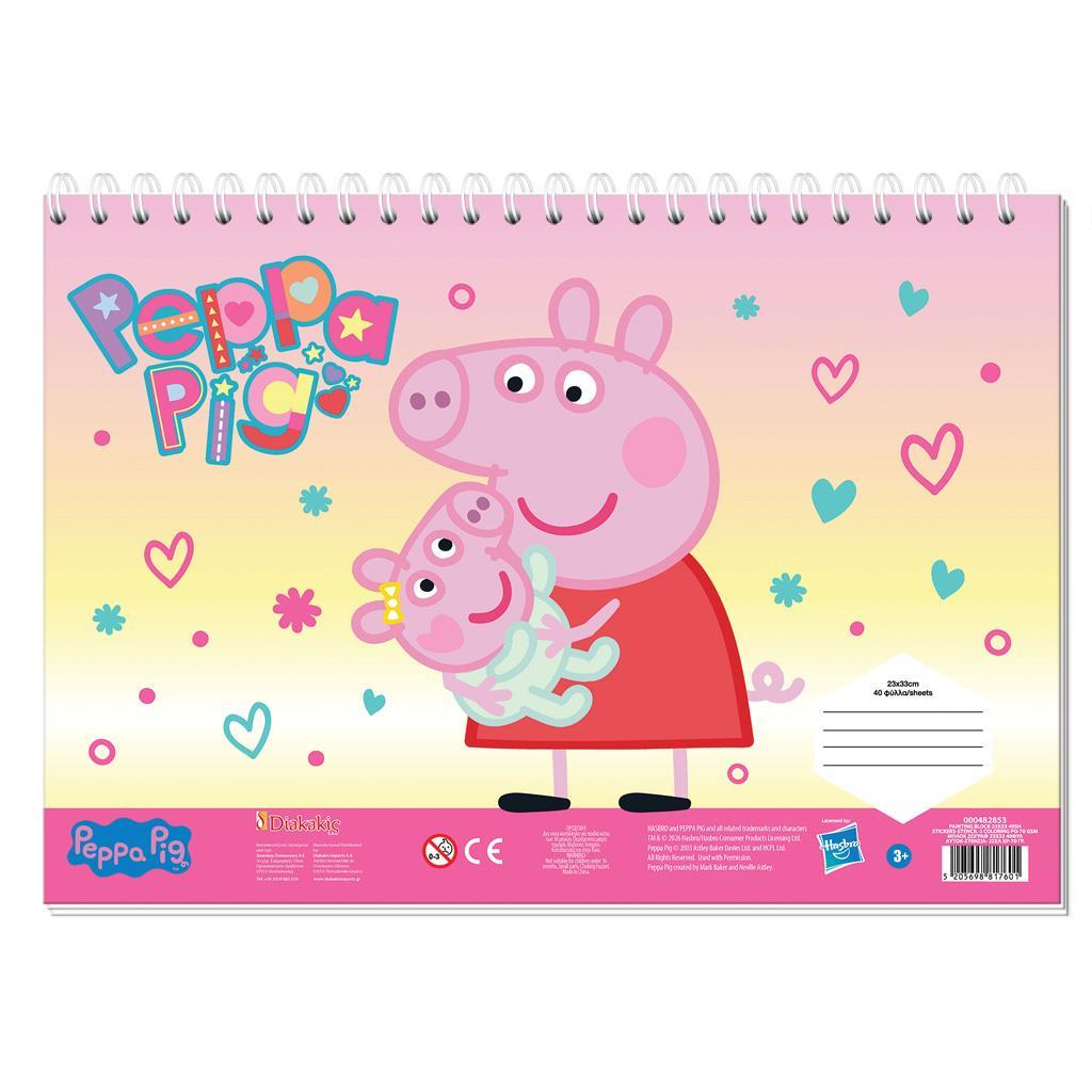 Diakakis - Μπλοκ Ζωγραφικής Peppa Pig 40Φ 23x33cm 482853