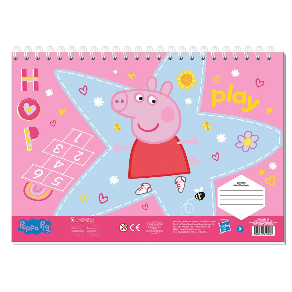 Diakakis - Μπλοκ Ζωγραφικής Peppa Pig 40Φ 23x33cm 482853