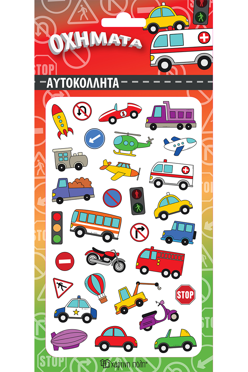 Χάρτινη Πόλη - Αυτοκόλλητα Puffy, Οχήματα HP.ST.P.0064 Χάρτινη Πόλη - Αυτοκόλλητα Puffy, Οχήματα HP.ST.P.0064