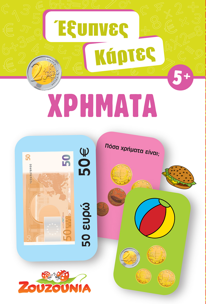 Έξυπνες Κάρτες - Χρήματα No7