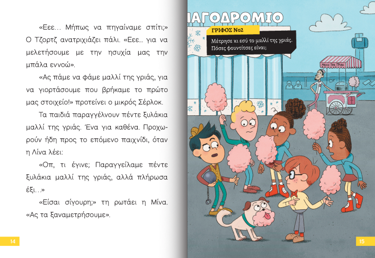 Διαβάζω Και Ερευνώ - Ο Μικρός Σερλοκ, Φάντασμα Στο Λούνα Παρκ No2 Διαβάζω Και Ερευνώ - Ο Μικρός Σερλοκ, Φάντασμα Στο Λούνα Παρκ No2