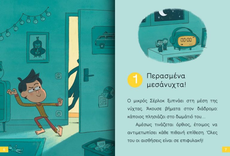 Διαβάζω Και Ερευνώ - Ο Μικρός Σερλοκ, Το Μυστήριο Με Τα Χρυσόψαρα No3 Διαβάζω Και Ερευνώ - Ο Μικρός Σερλοκ, Το Μυστήριο Με Τα Χρυσόψαρα No3