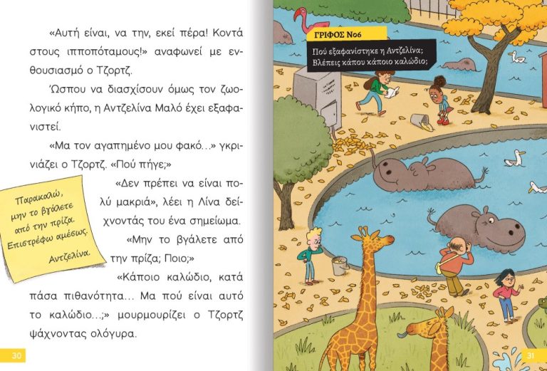 Διαβάζω Και Ερευνώ - Ο Μικρός Σερλοκ, Η Κρυφή Αγαπημένη No8 Διαβάζω Και Ερευνώ - Ο Μικρός Σερλοκ, Η Κρυφή Αγαπημένη No8