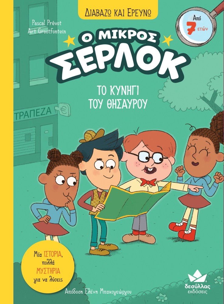 Διαβάζω Και Ερευνώ - Ο Μικρός Σέρλοκ, Το Κυνήγι Του Θησαυρού No11