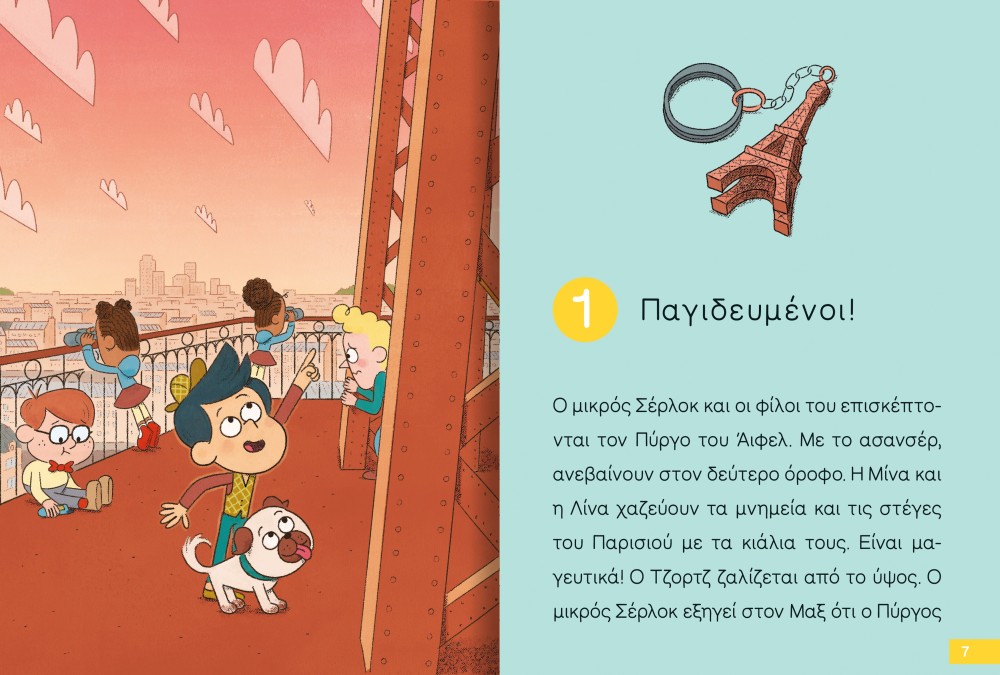 Διαβάζω Και Ερευνώ - Ο Μικρός Σέρλοκ, Παγιδευμένοι Στον Πύργο Του Άιφελ No13