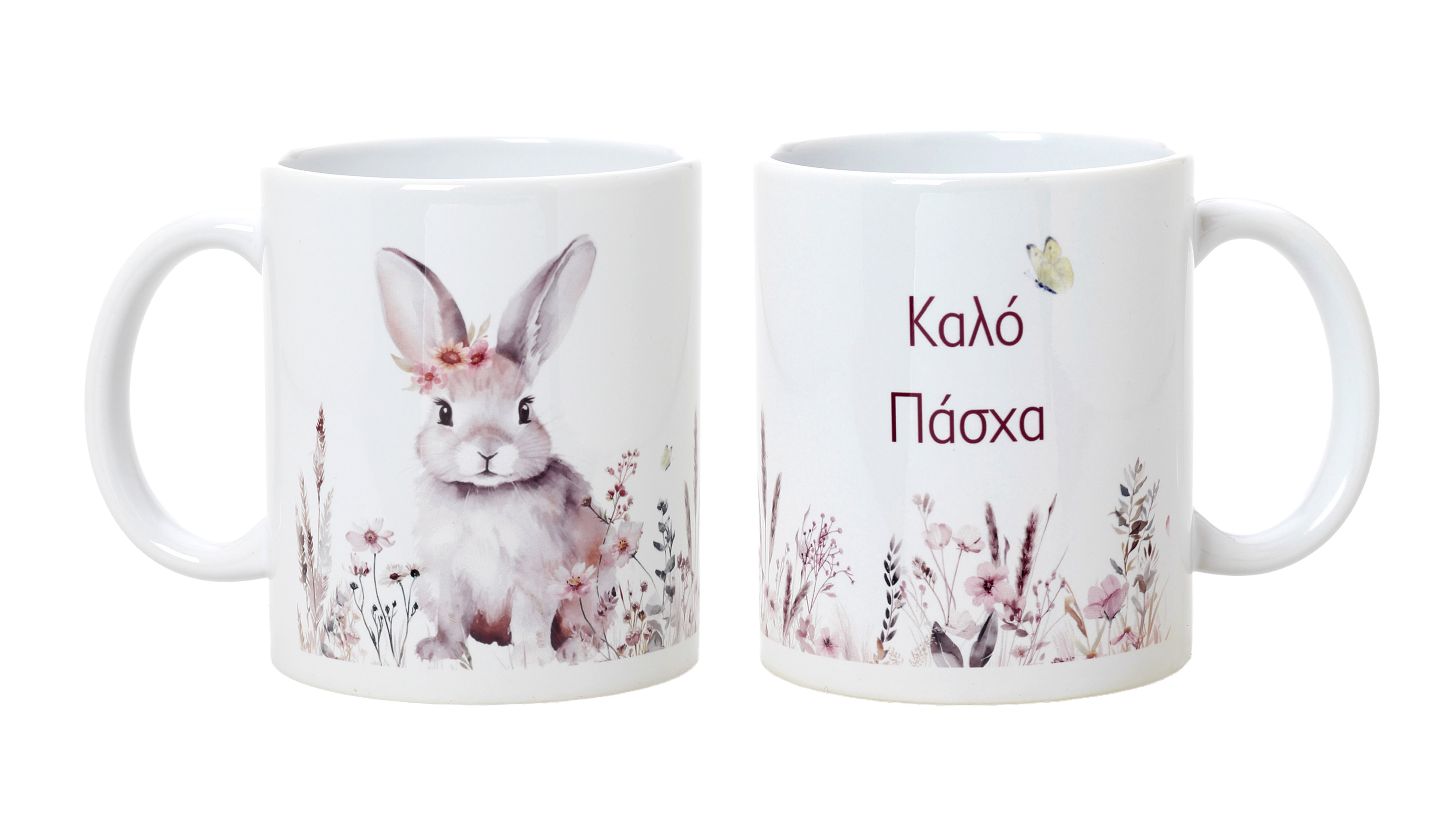 Ζήβας - Κεραμική Πασχαλινή Κούπα, Καλό Πάσχα 94-1007