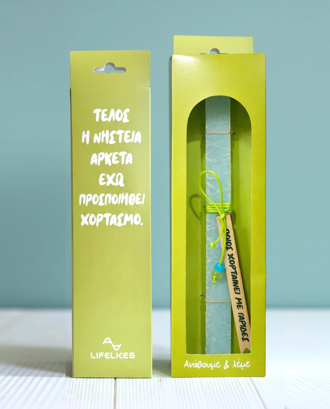 Life Likes - Λαμπάδα Τέλος Η Νηστεία, Αρκετά Έχω Προσποιηθεί Χορτασμό 9403