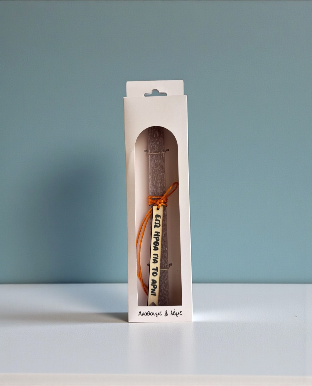 Life Likes - Λαμπάδα Εγώ Ήρθα Για Το Αρνί 9408