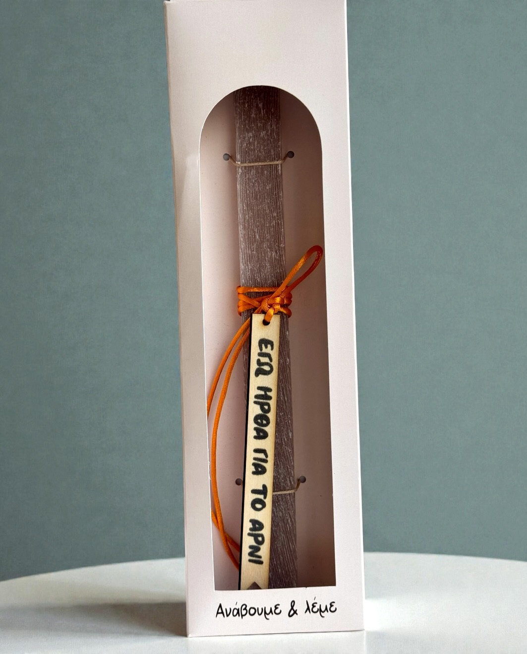 Life Likes - Λαμπάδα Εγώ Ήρθα Για Το Αρνί 9408