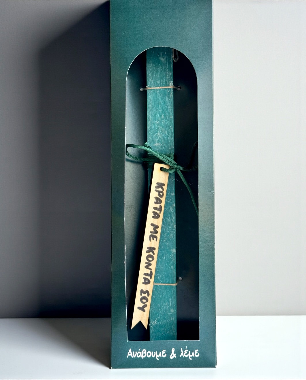 Life Likes - Λαμπάδα Κράτα Με Κοντά Σου 9411