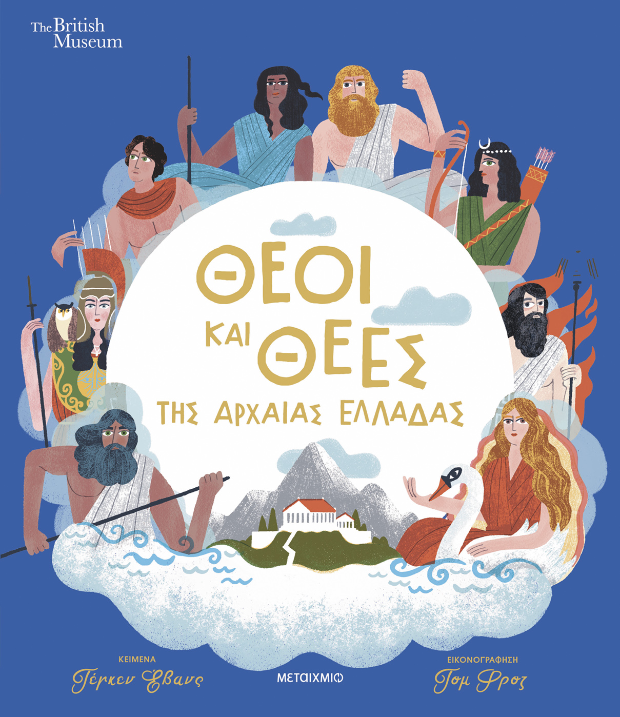 Θεοί Και Θεές Της Αρχαίας Ελλάδας