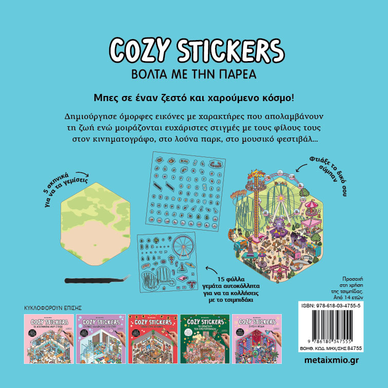 Cozy Stickers - Βόλτα Με Την Παρέα