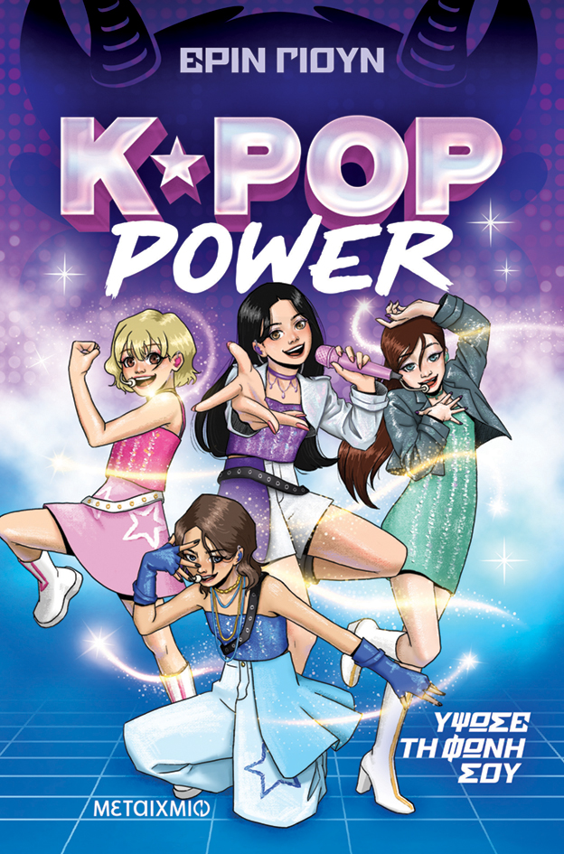 K-Pop Power - Ύψωσε Τη Φωνή Σου No1