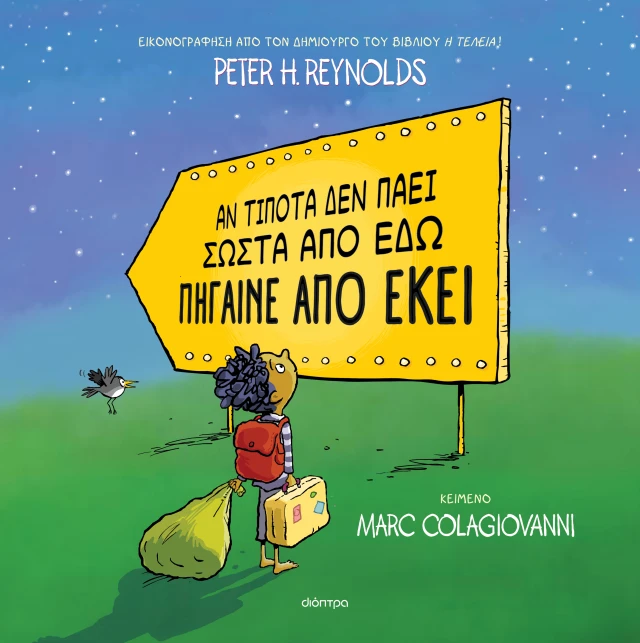 Αν Τίποτα Δεν Πάει Σωστά Από Εδώ Πήγαινε Από Εκεί