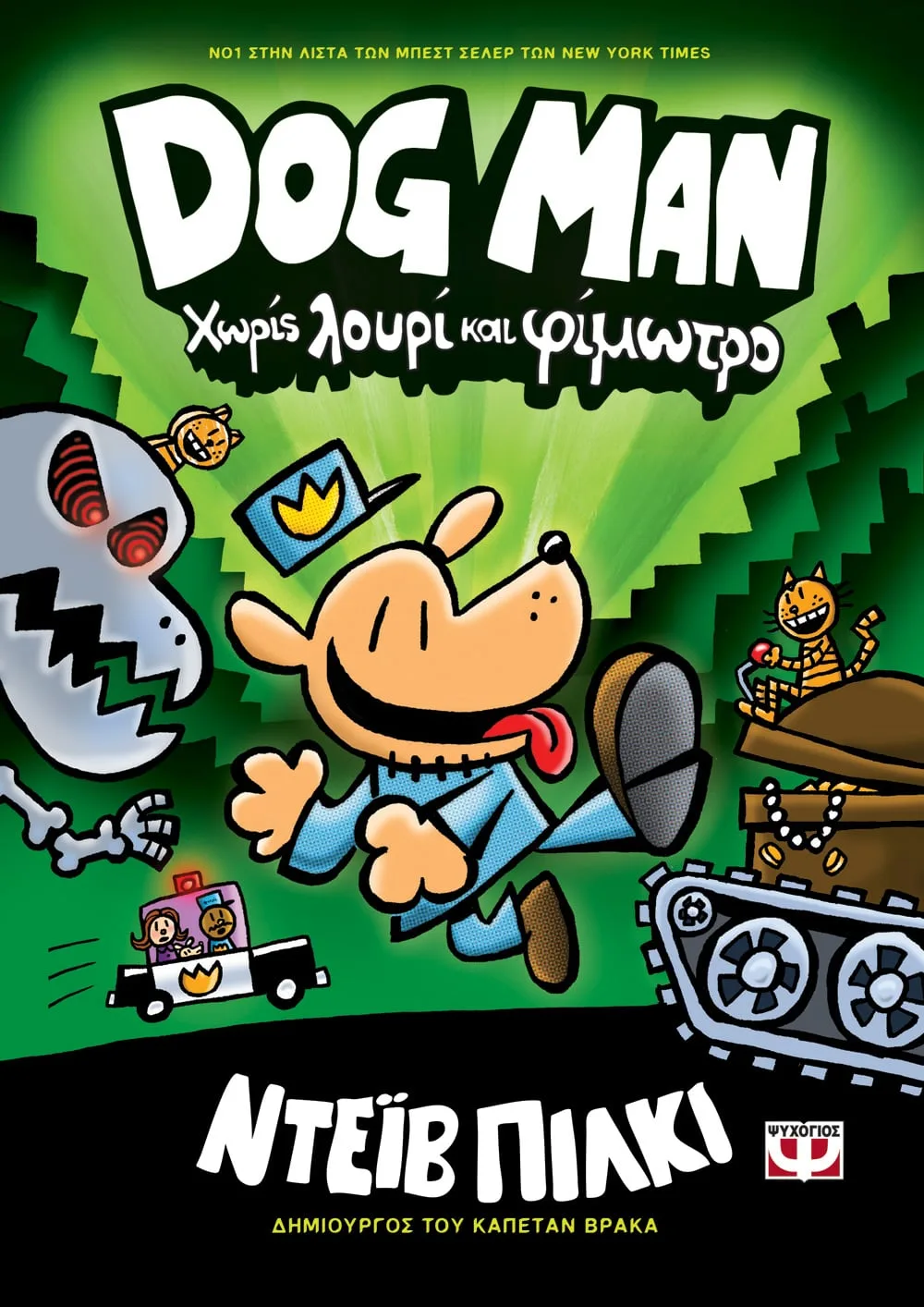 Dog Man - Χωρίς Λουρί Και Φίμωτρο No2