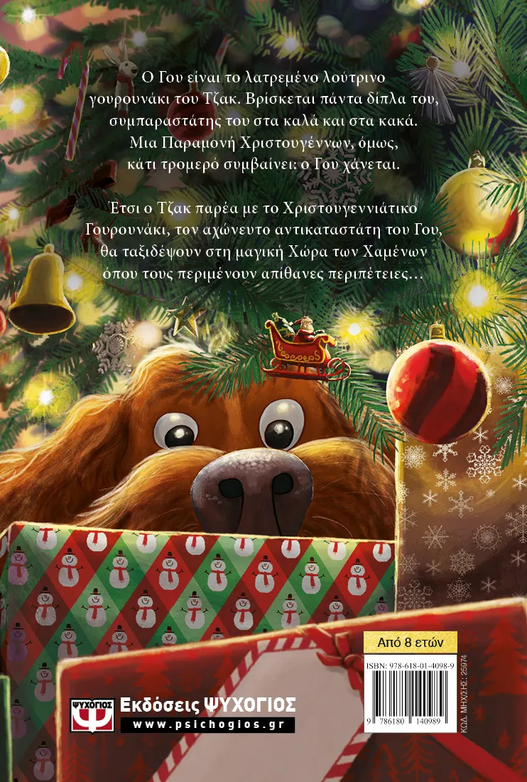 Το Χριστουγεννιάτικο Γουρουνάκι