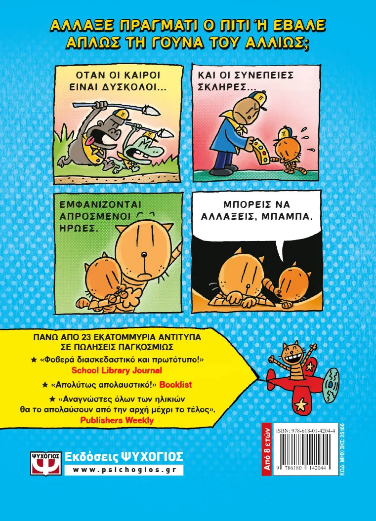 Dog Man - Ο Άρχοντας Των Ψύλλων No5