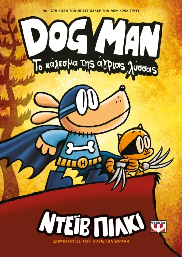 Dog Man - Το Κάλεσμα Της Άγριας Λύσσας No6