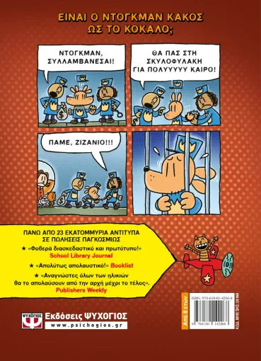 Dog Man - Το Κάλεσμα Της Άγριας Λύσσας No6