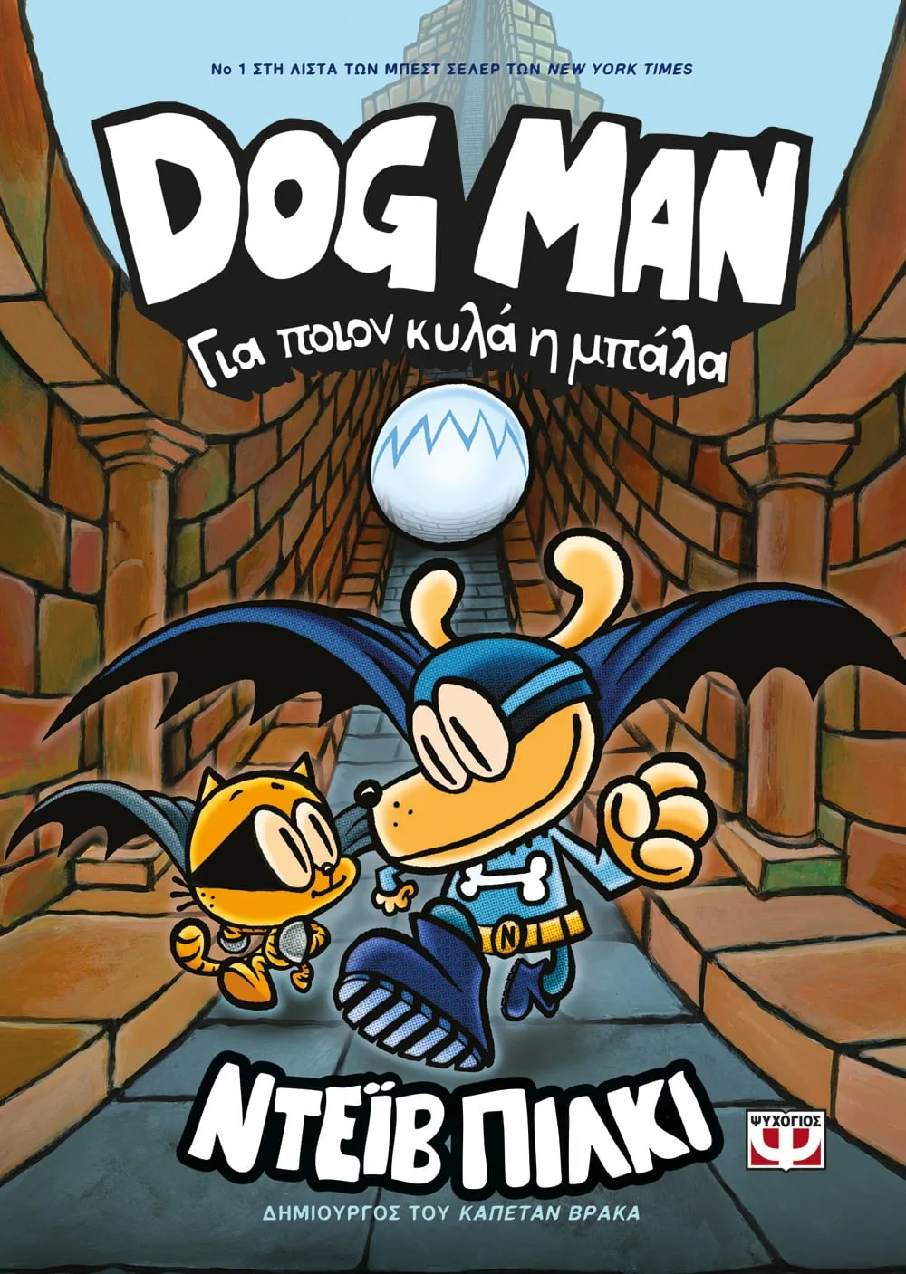 Dog Man - Για Ποιον Κυλά Η Μπάλα No7