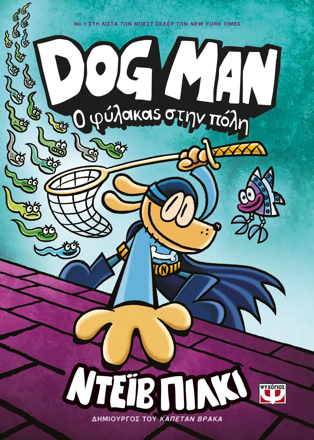 Dog Man - Ο Φύλακας Στην Πόλη No8