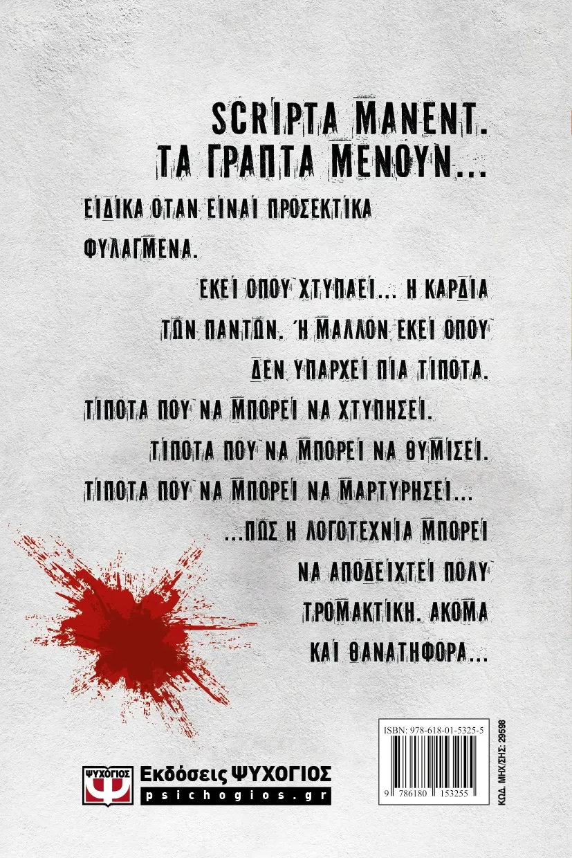 Γυναικεία Υπόθεση - Scripta Manent No3