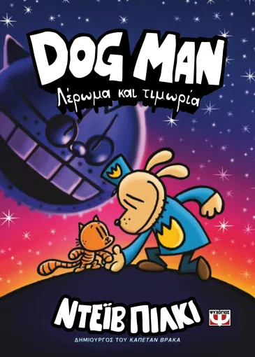 Dog Man - Λέρωμα Και Τιμωρία No9