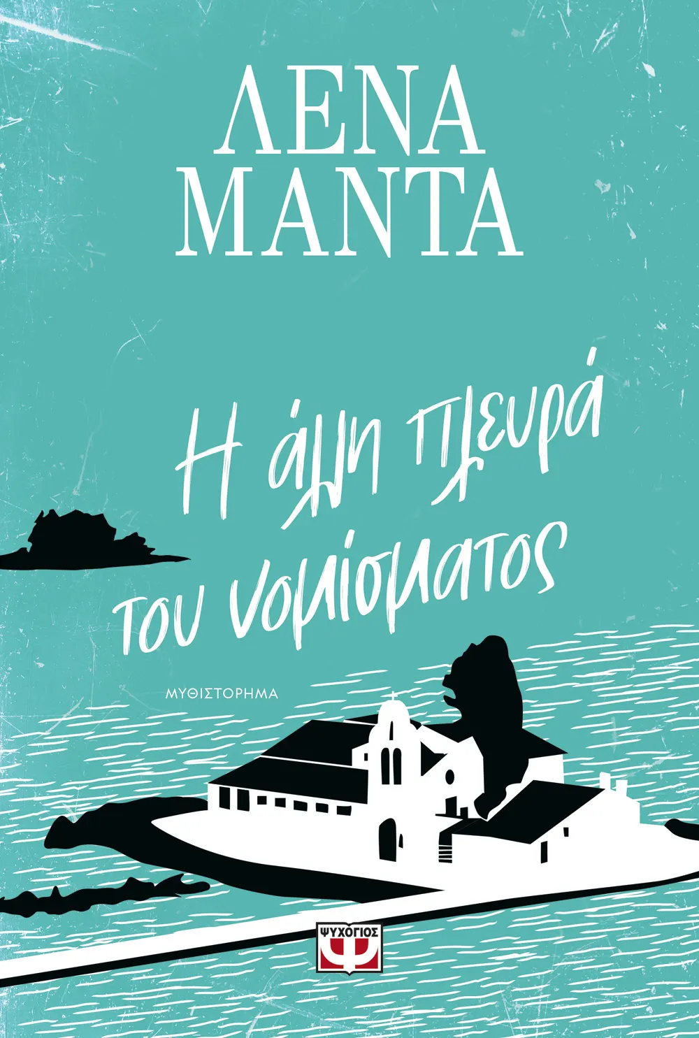 Η Άλλη Πλευρά Του Νομίσματος Η Άλλη Πλευρά Του Νομίσματος