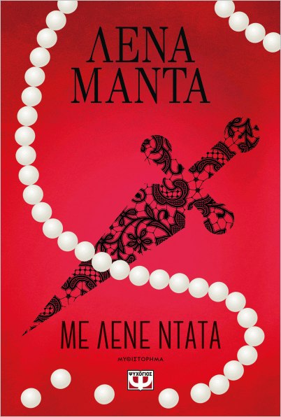 Με Λένε Ντάτα Με Λένε Ντάτα