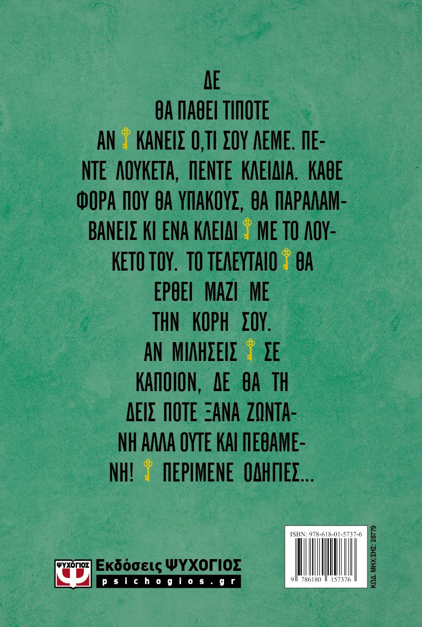 Τα Πέντε Κλειδιά Τα Πέντε Κλειδιά