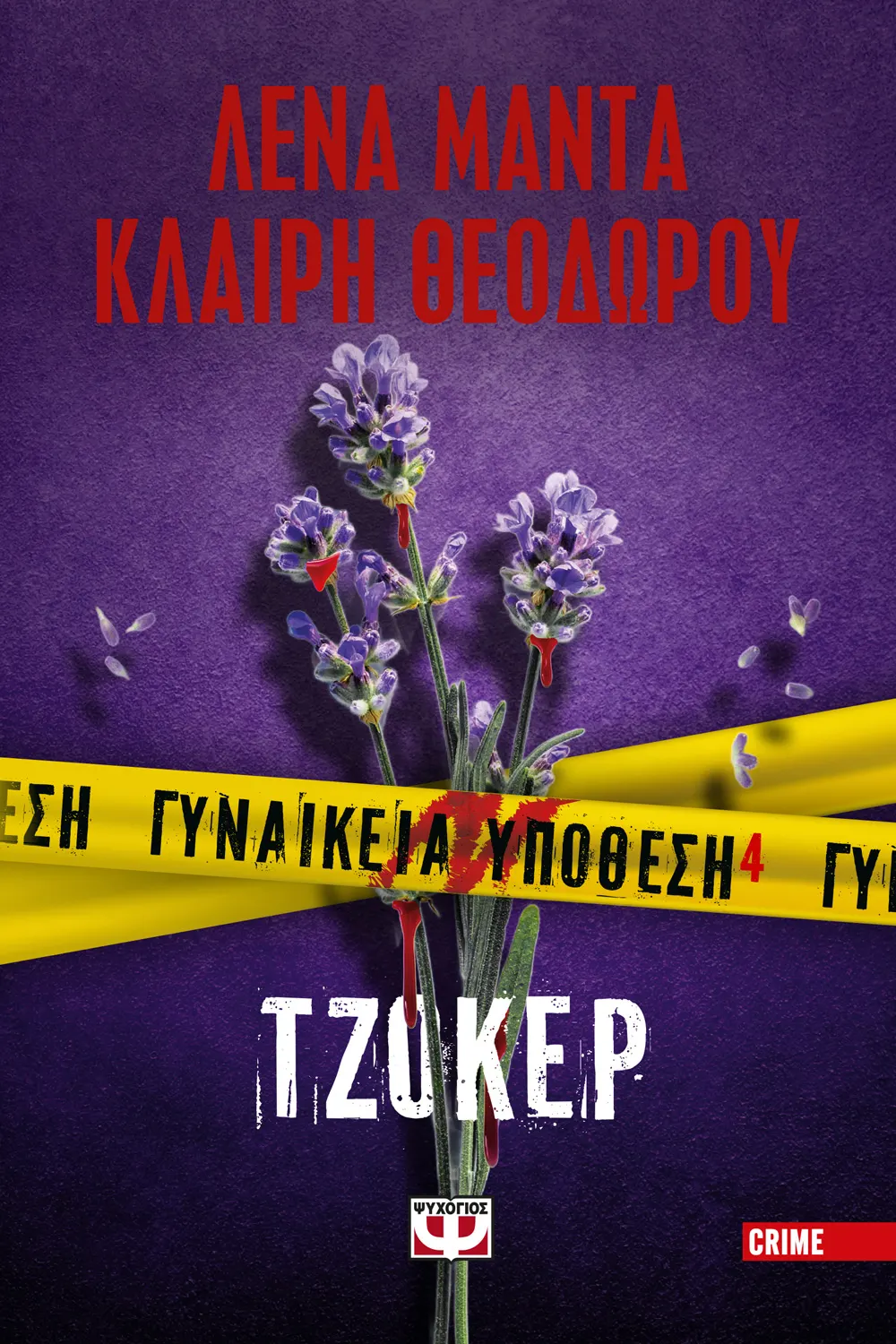 Γυναικεία Υπόθεση - Τζόκερ No4 Γυναικεία Υπόθεση - Τζόκερ No4