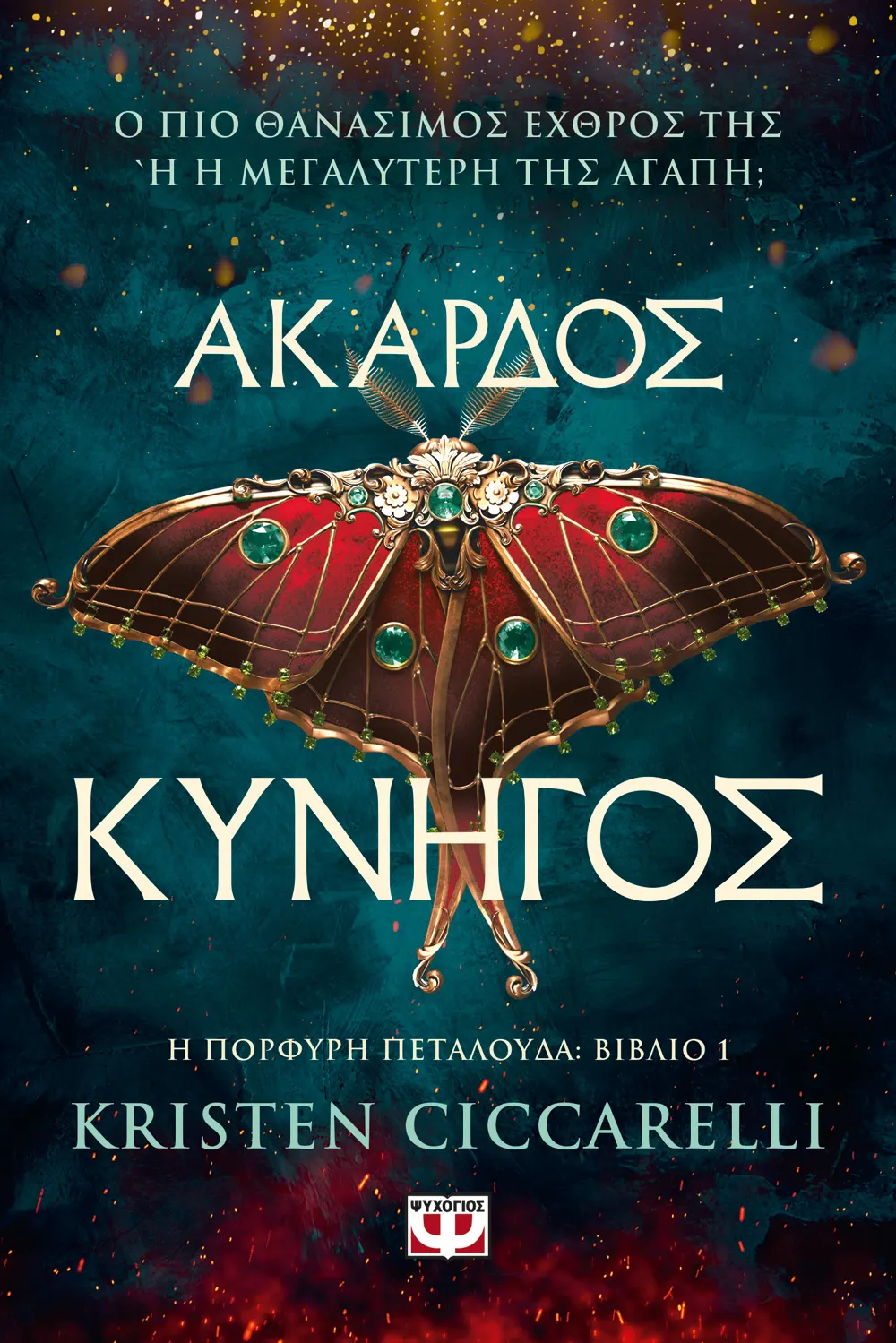 Άκαρδος Κυνηγός Άκαρδος Κυνηγός