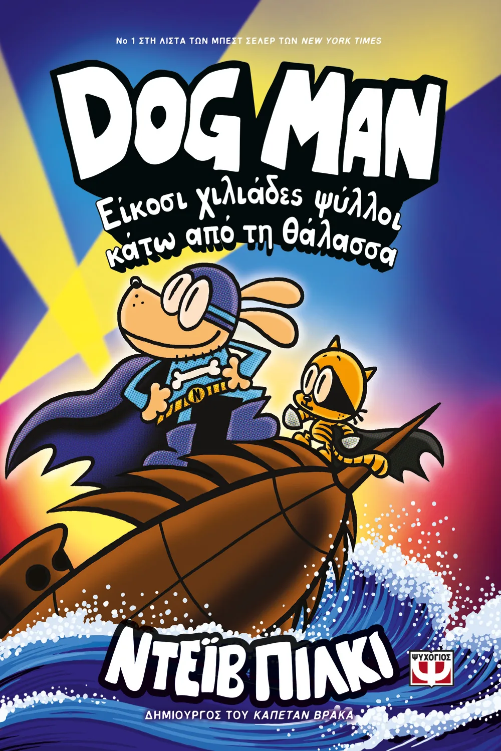 Dog Man - Είκοσι Χιλιάδες Ψύλλοι Κάτω Από Τη Θάλασσα No11