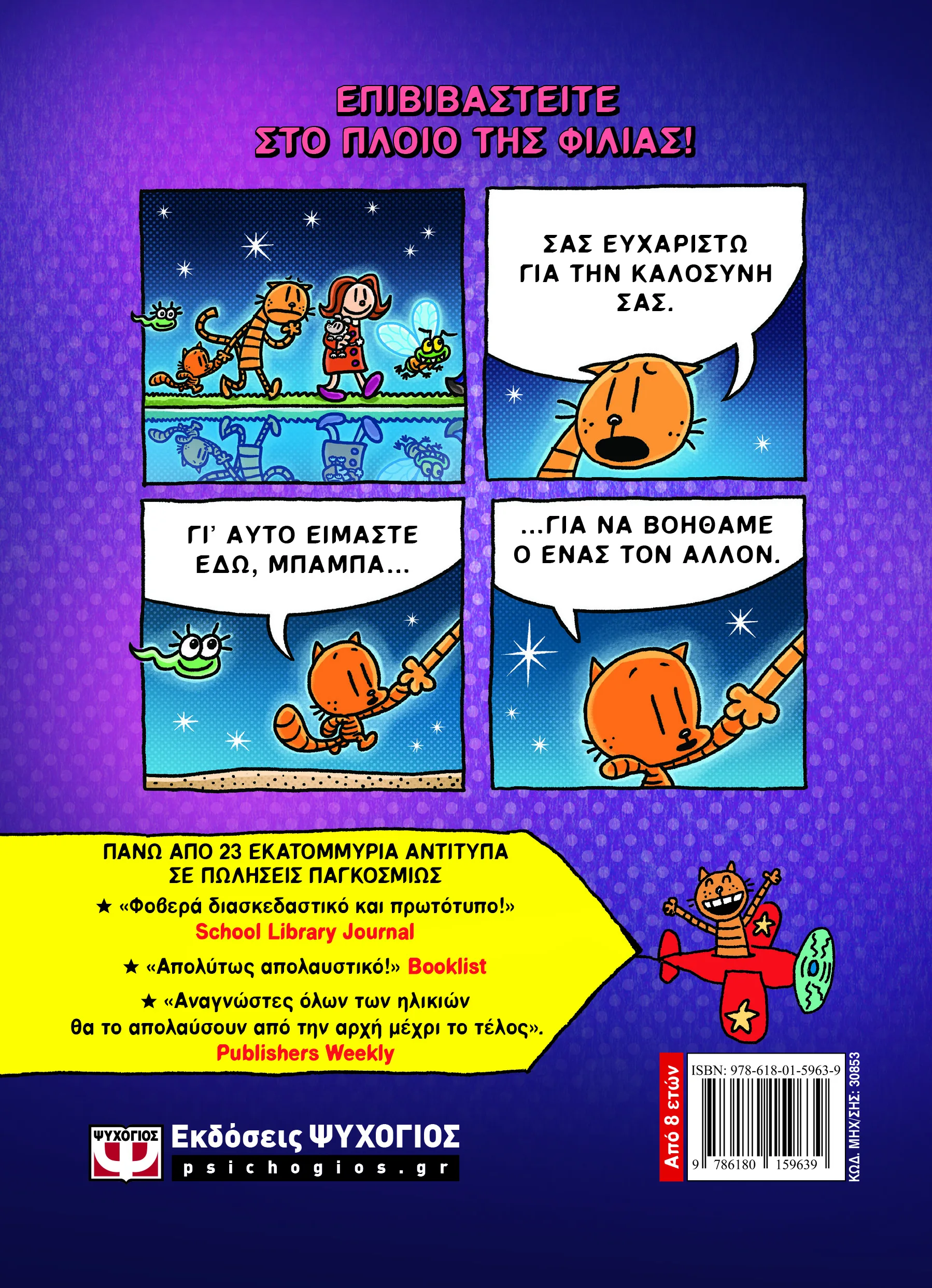 Dog Man - Είκοσι Χιλιάδες Ψύλλοι Κάτω Από Τη Θάλασσα No11