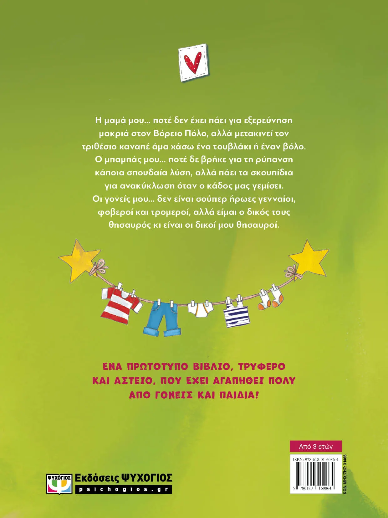 Οι Γονείς Μου