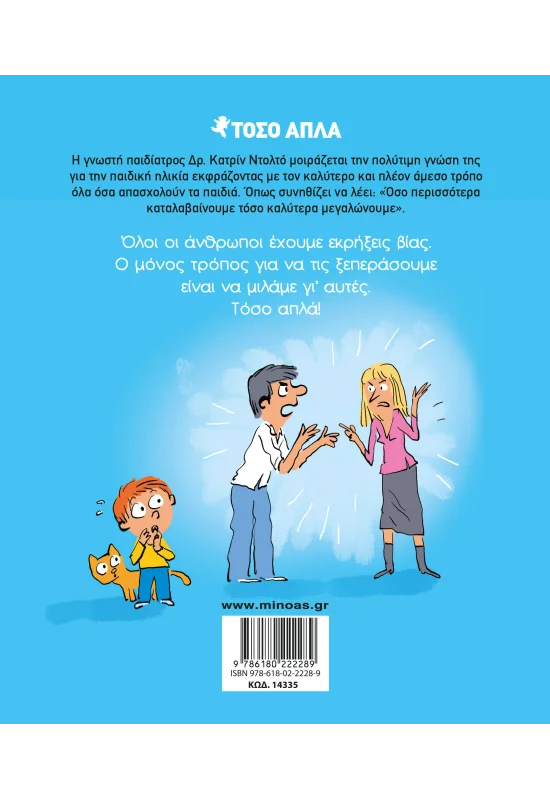 Τόσο Απλά - Η Βία Κάνει Κακό No7