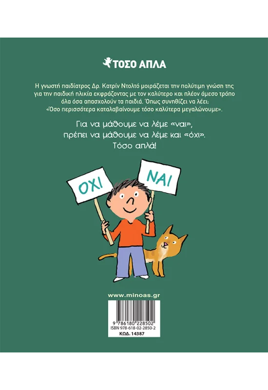 Τόσο Απλά - Η Δύναμη Του Όχι No10