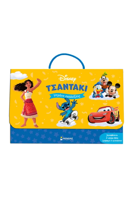 Ένα Τσαντάκι Γεμάτο Εκπλήξεις Disney
