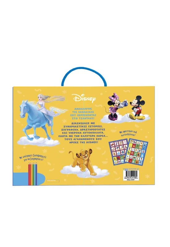 Ένα Τσαντάκι Γεμάτο Εκπλήξεις Disney