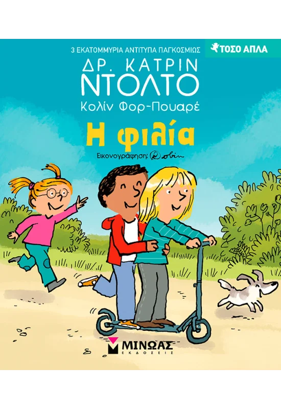 Τόσο Απλά - Η Φιλία No15