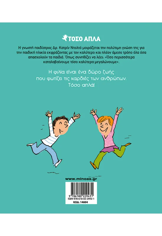 Τόσο Απλά - Η Φιλία No15