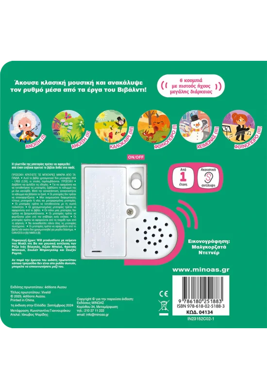 Οι Πρώτοι Μου Ήχοι - Βιβάλντι