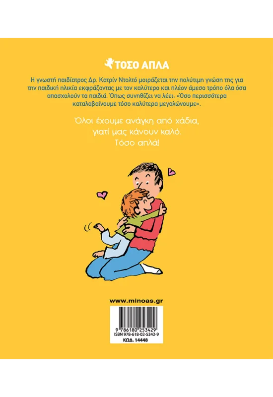 Τόσο Απλά - Τα Χάδια No12