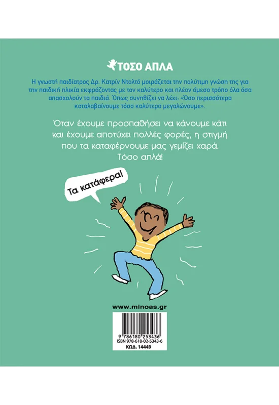 Τόσο Απλά - Θα Τα Καταφέρω! No13