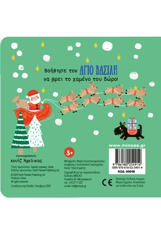 Ζουληχτός - Άγιος Βασίλης