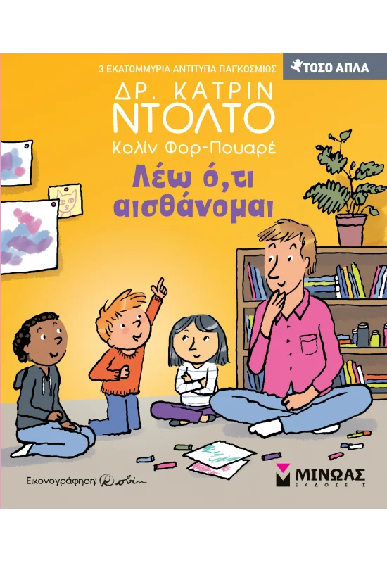 Τόσο Απλά - Λέω Ό,τι Αισθάνομαι No14