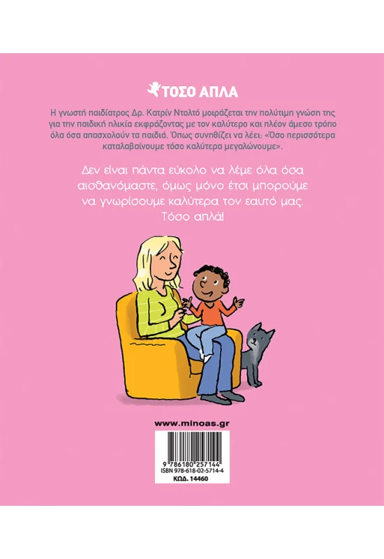 Τόσο Απλά - Λέω Ό,τι Αισθάνομαι No14