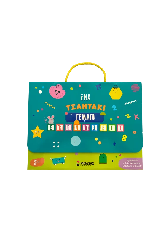 Ένα Τσαντάκι Γεμάτο Εκπλήξεις 5+