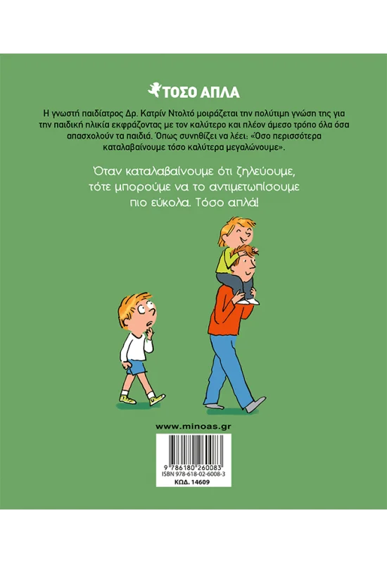 Τόσο Απλά - Η Ζήλια No16