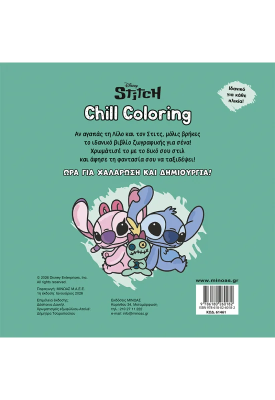 Chill Coloring - Lilo & Stitch, Μαζί Παντού!